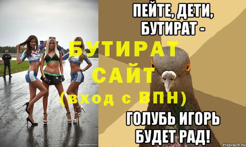 Бутират 99%  купить   Богородицк 